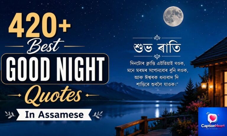 Good Night Quotes In Assamese