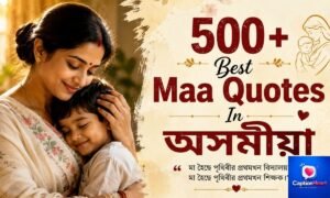 Maa Quotes in Assamese