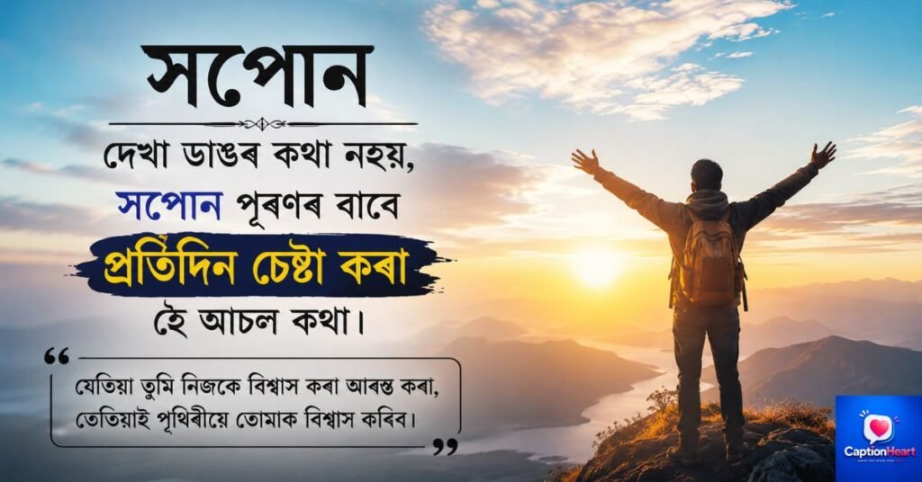 Motivational Quotes In Assamese