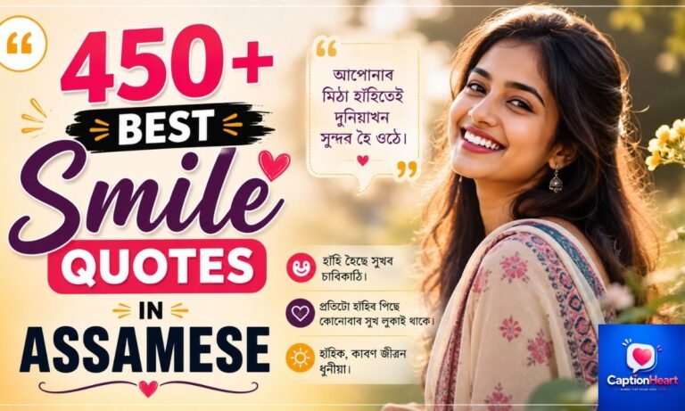 Smile Quotes In Assamese