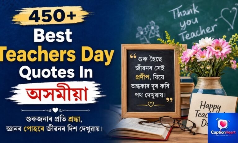 Teachers Day Quotes In Assamese