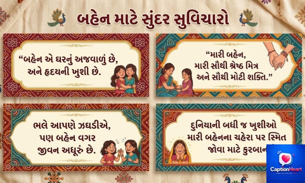 Short Sister Quotes In Gujarati