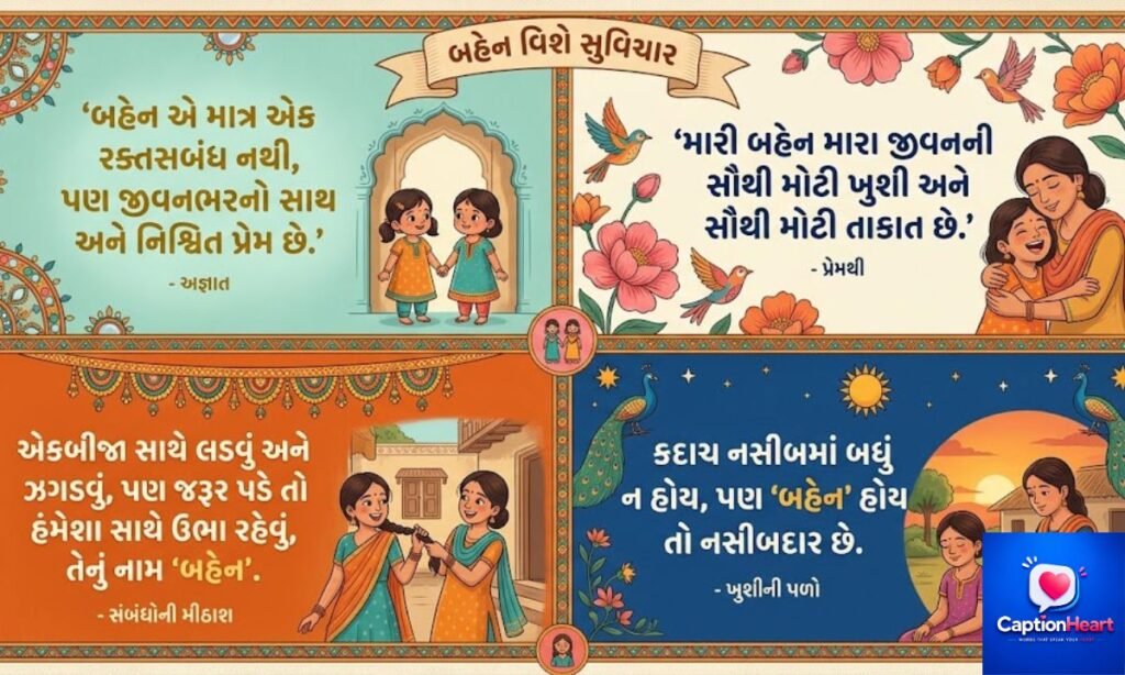 Short Sister Quotes In Gujarati For Instagram
