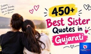 450+ Best Sister Quotes in Gujarati