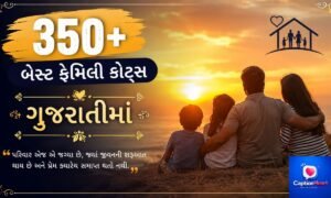 350+ Best Family Quotes in Gujarati