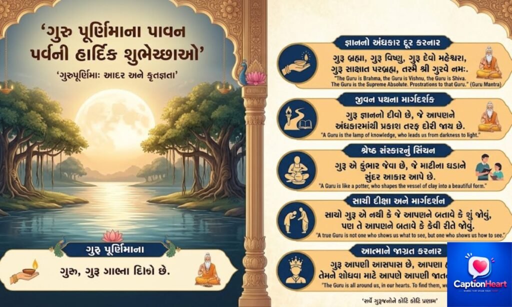 Motivation Guru Purnima Quotes In Gujarati