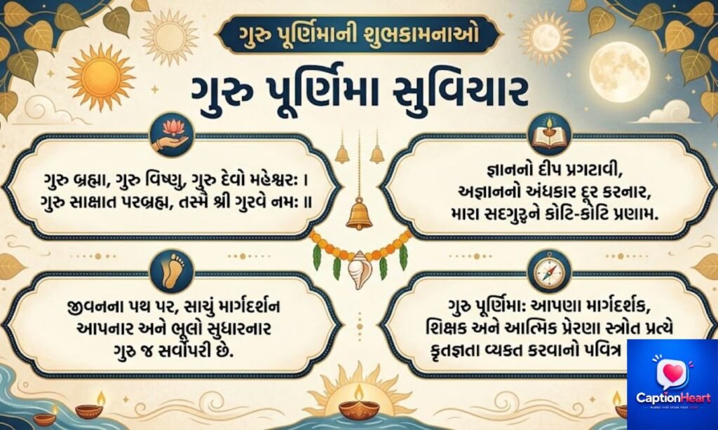 Guru Purnima Quotes In Gujarati Mata Pita With Meaning 